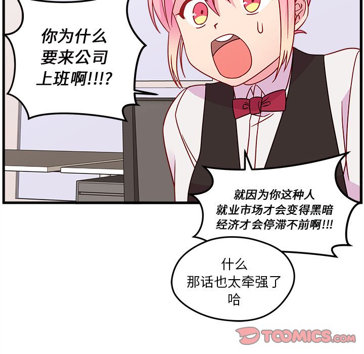 恋爱攻略 第 22 章 第24页