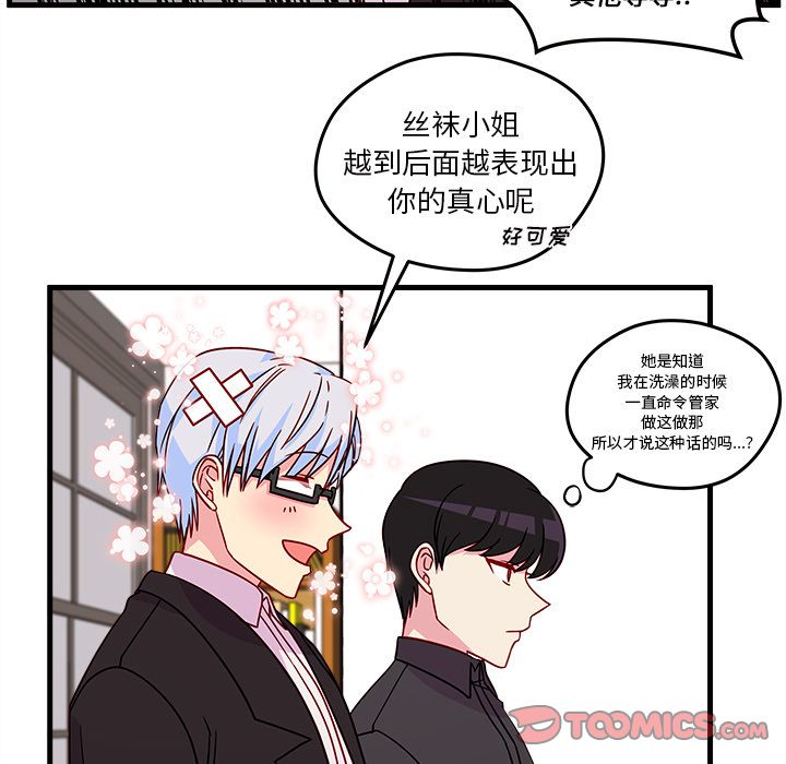 恋爱攻略 第 22 章 第26页