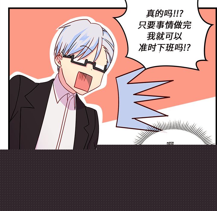 恋爱攻略 第 22 章 第29页