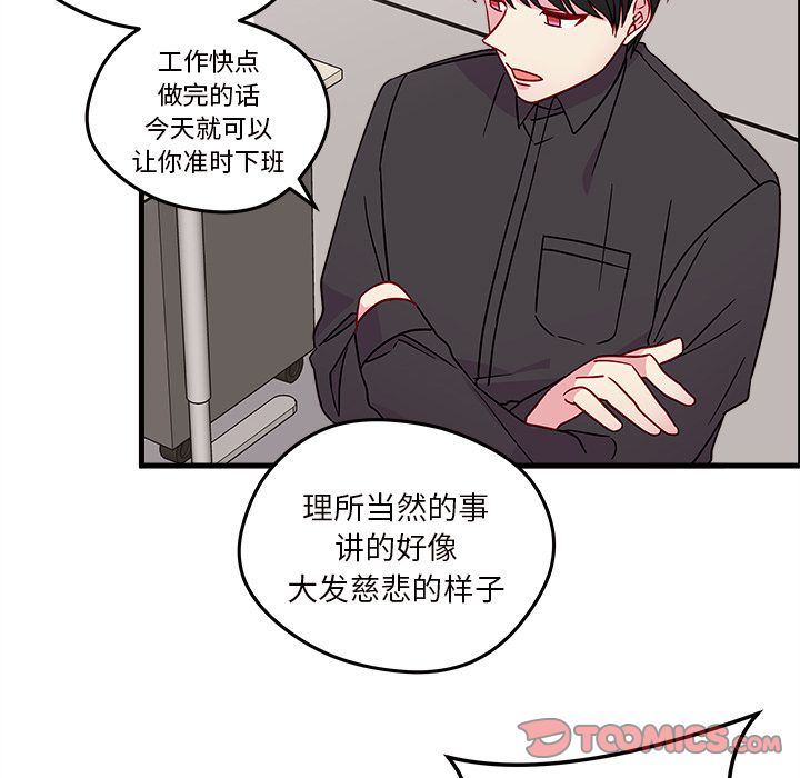 恋爱攻略 第 22 章 第28页