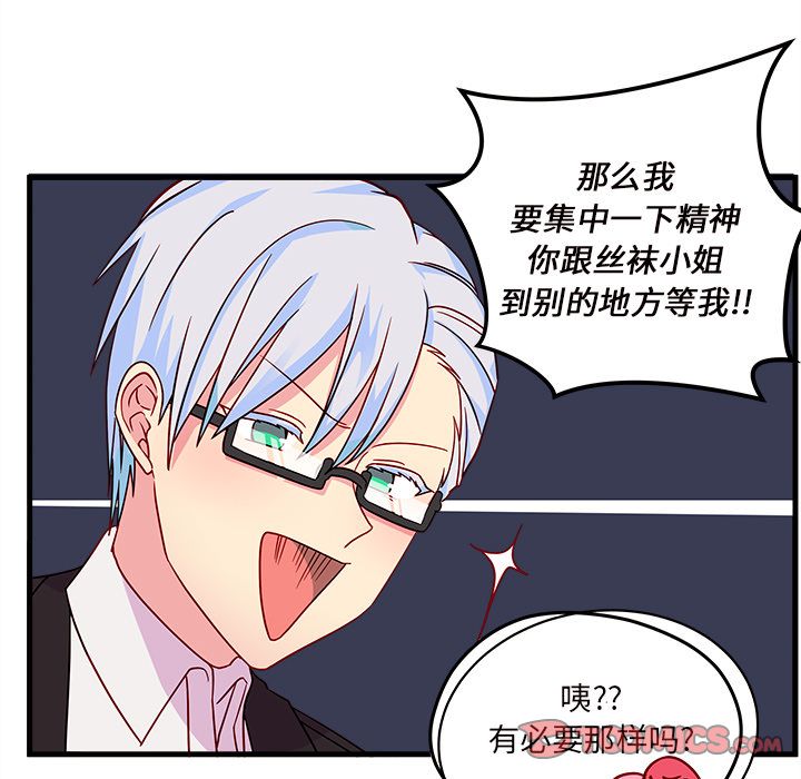 恋爱攻略 第 22 章 第30页