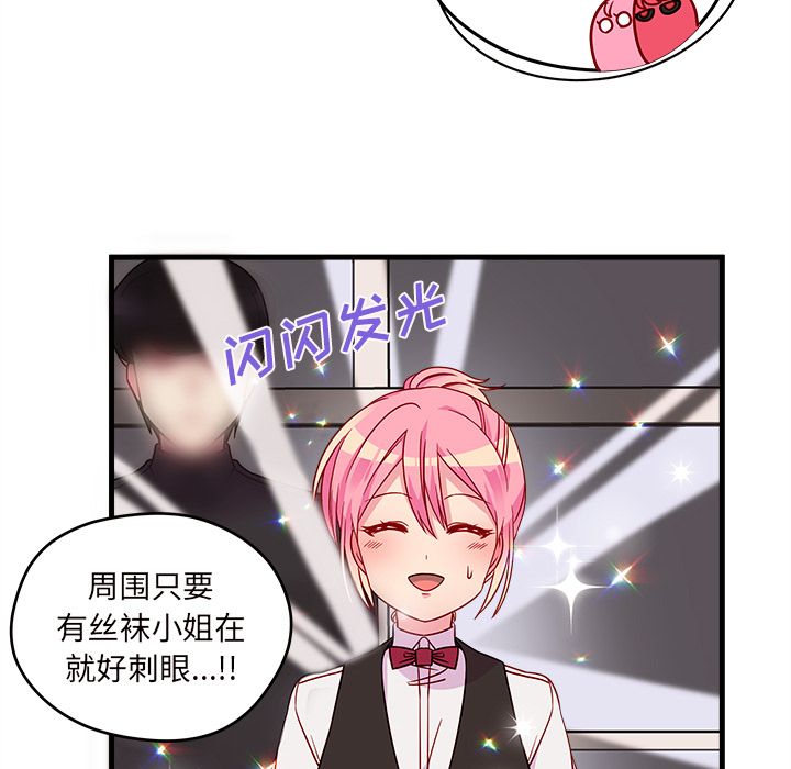 恋爱攻略 第 22 章 第31页
