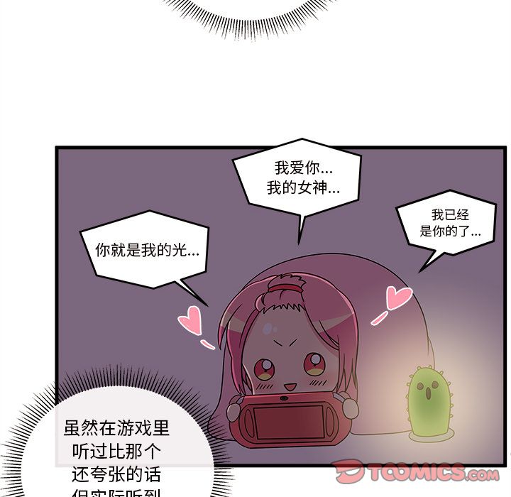 恋爱攻略 第 22 章 第34页