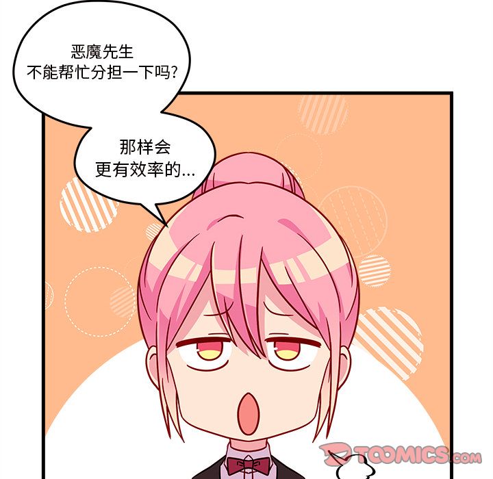 恋爱攻略 第 22 章 第12页