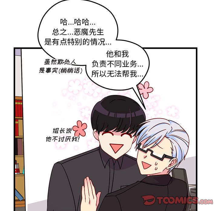 恋爱攻略 第 22 章 第18页