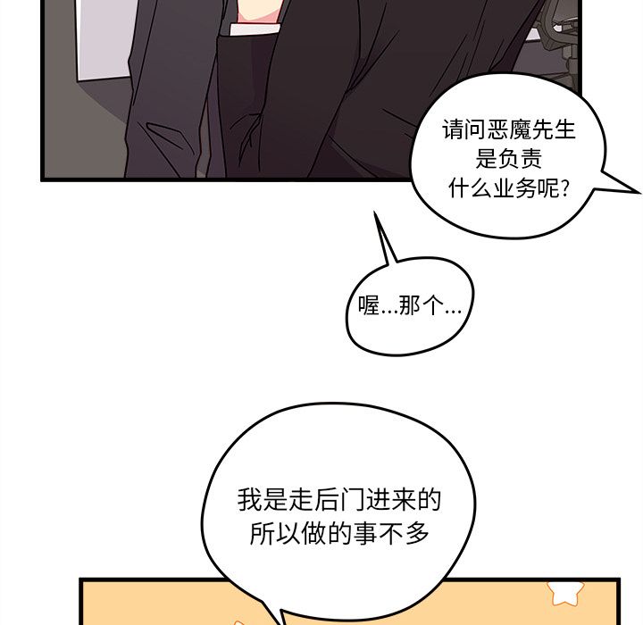 恋爱攻略 第 22 章 第19页