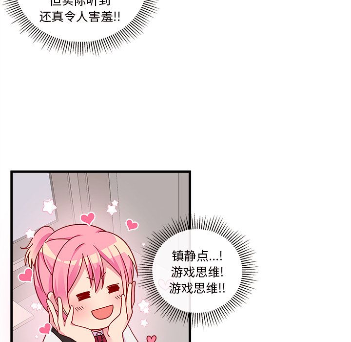 恋爱攻略 第 22 章 第35页