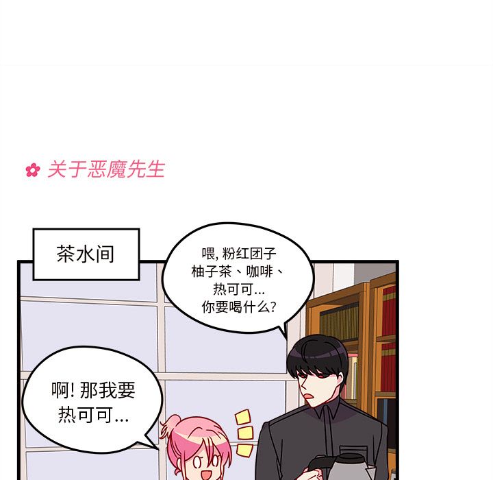 恋爱攻略 第 22 章 第37页