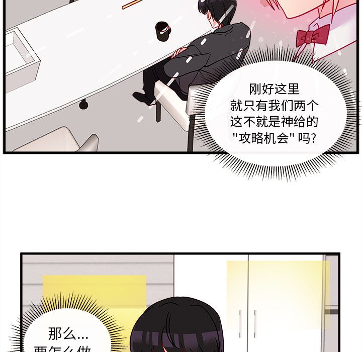 恋爱攻略 第 22 章 第51页