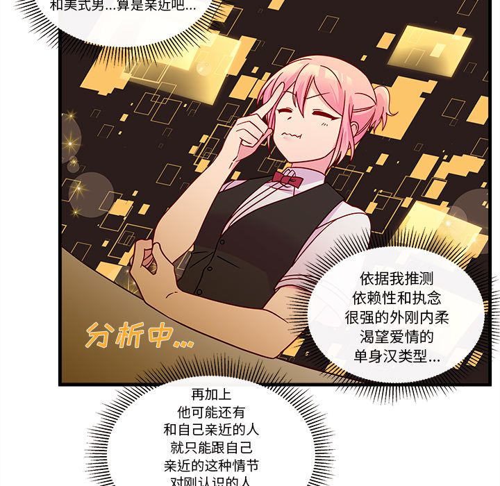 恋爱攻略 第 22 章 第53页