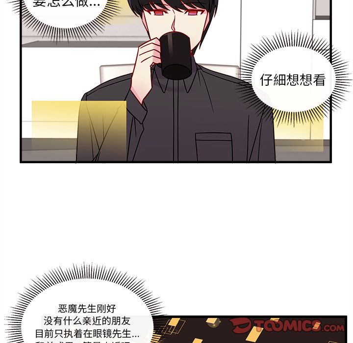 恋爱攻略 第 22 章 第52页