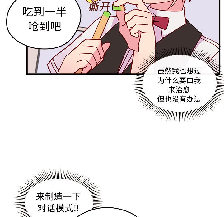 恋爱攻略 第 22 章 第55页