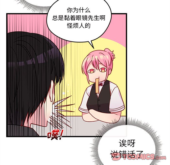 恋爱攻略 第 22 章 第56页
