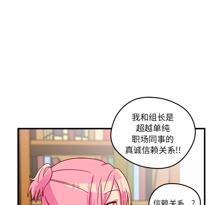恋爱攻略 第 22 章 第59页