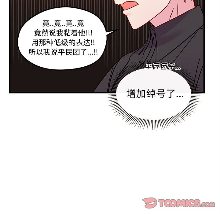 恋爱攻略 第 22 章 第58页