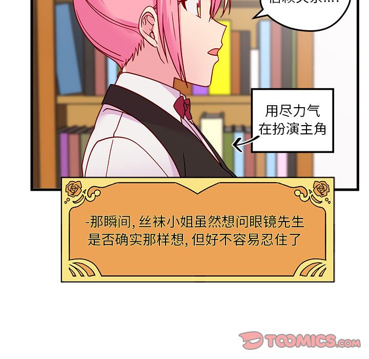 恋爱攻略 第 22 章 第60页