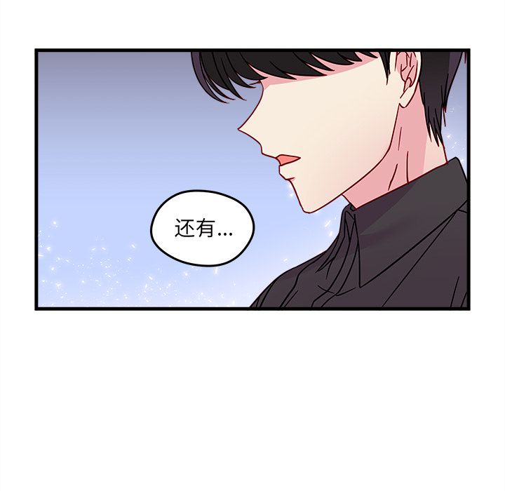 恋爱攻略 第 22 章 第61页