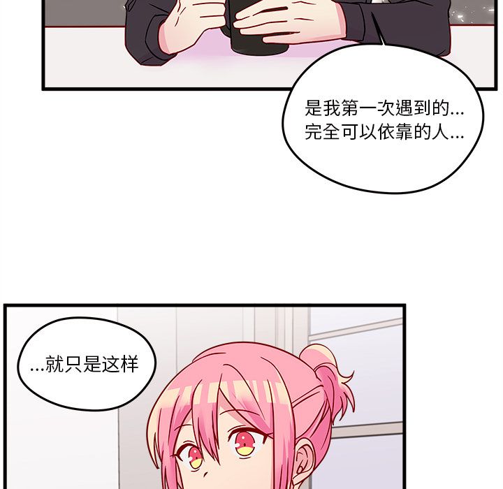 恋爱攻略 第 22 章 第63页