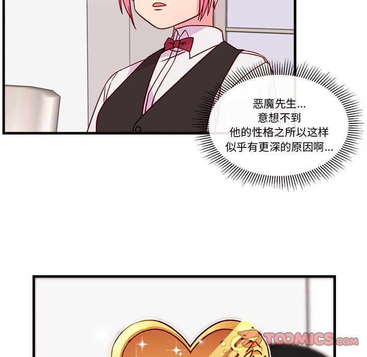 恋爱攻略 第 22 章 第64页