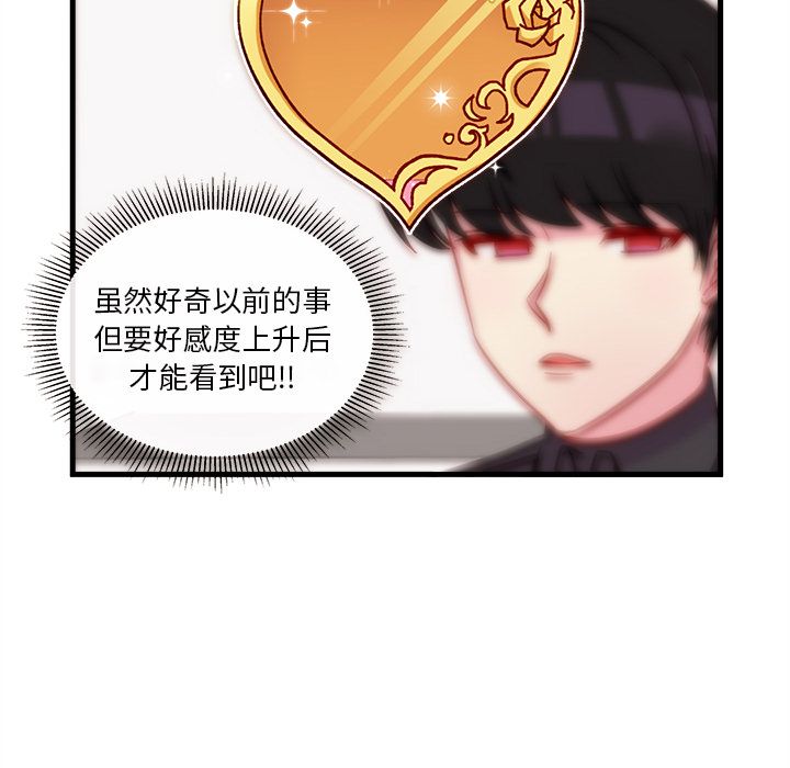 恋爱攻略 第 22 章 第65页