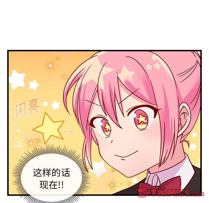 恋爱攻略 第 22 章 第66页