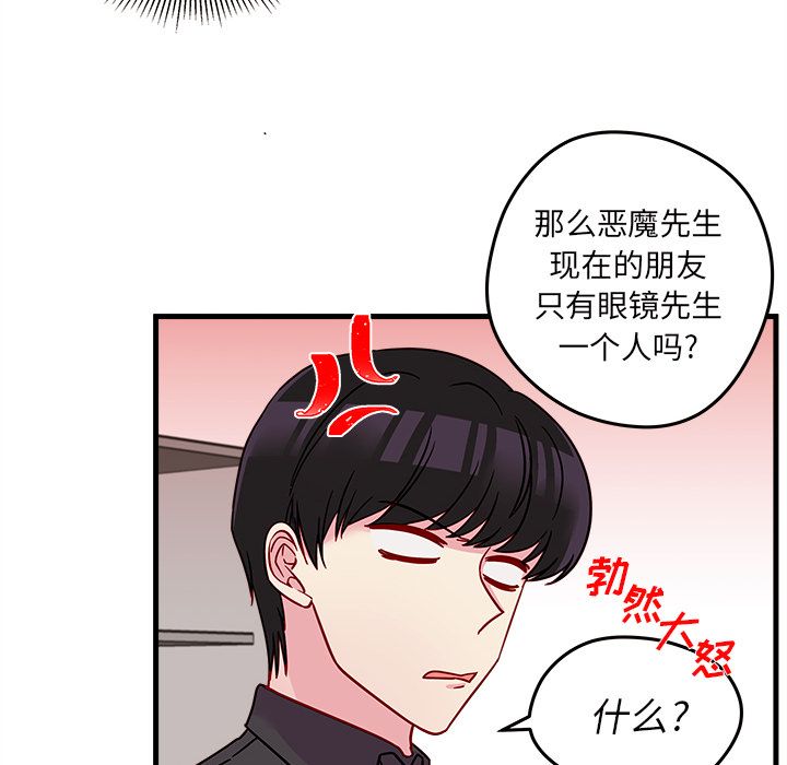 恋爱攻略 第 22 章 第67页