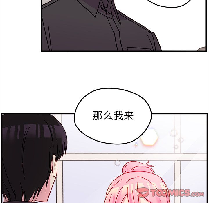 恋爱攻略 第 22 章 第68页