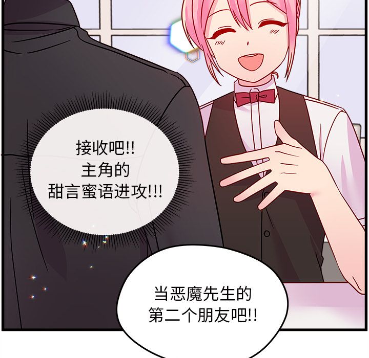 恋爱攻略 第 22 章 第69页