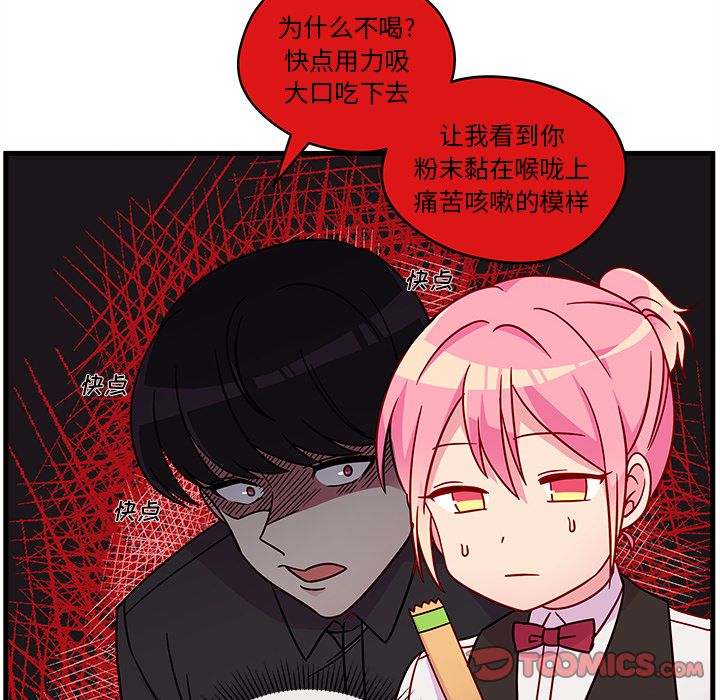 恋爱攻略 第 22 章 第40页