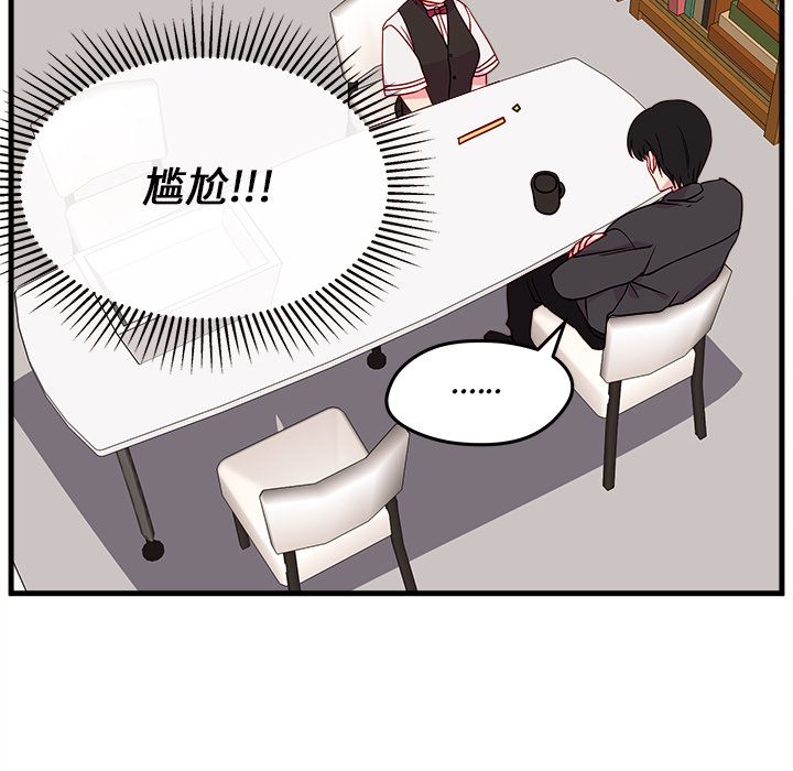 恋爱攻略 第 22 章 第43页