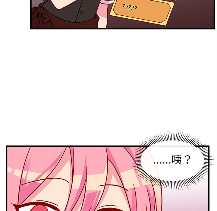恋爱攻略 第 22 章 第45页