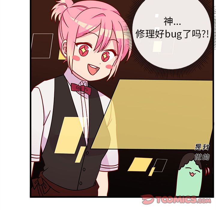 恋爱攻略 第 22 章 第48页