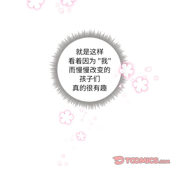 恋爱攻略 第 22 章 第84页