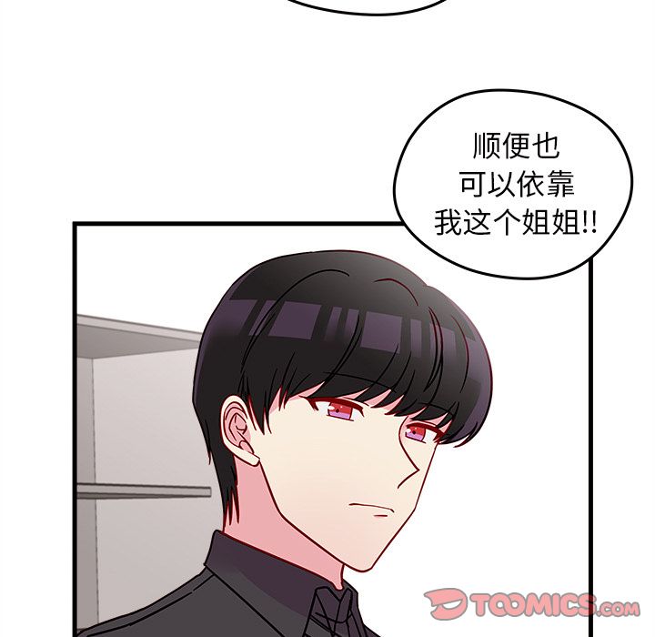 恋爱攻略 第 22 章 第70页