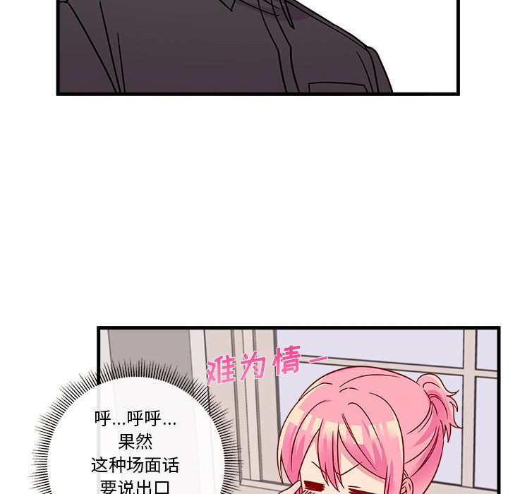 恋爱攻略 第 22 章 第71页