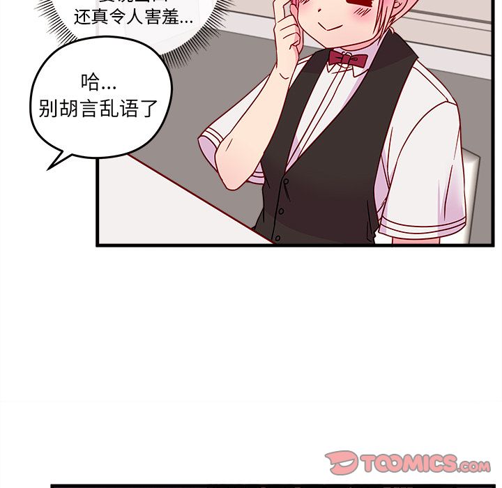 恋爱攻略 第 22 章 第72页