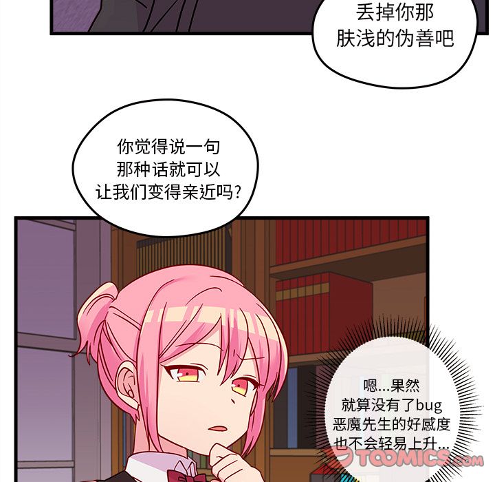 恋爱攻略 第 22 章 第74页