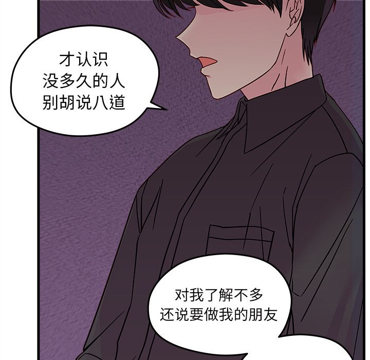 恋爱攻略 第 22 章 第73页