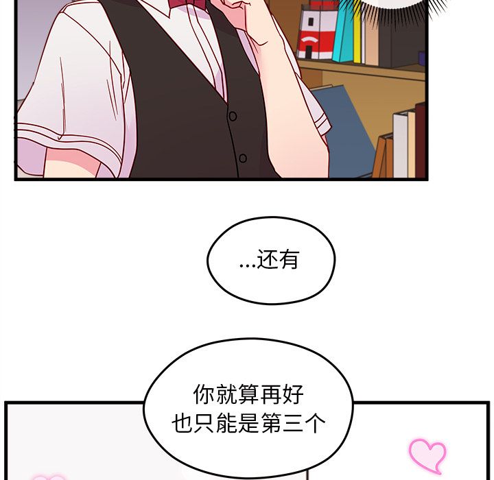 恋爱攻略 第 22 章 第75页