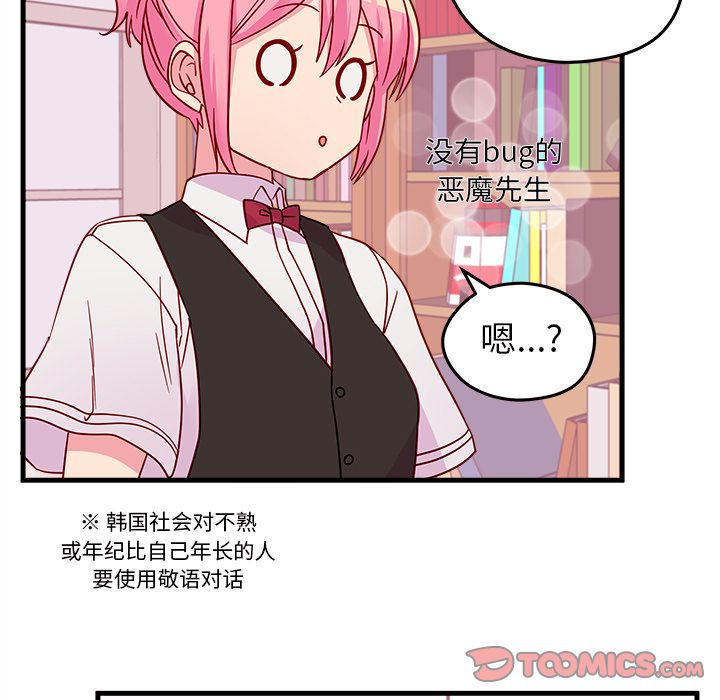 恋爱攻略 第 22 章 第78页
