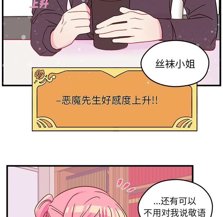 恋爱攻略 第 22 章 第77页
