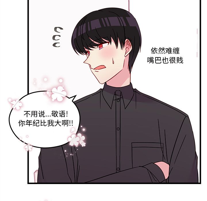 恋爱攻略 第 22 章 第79页