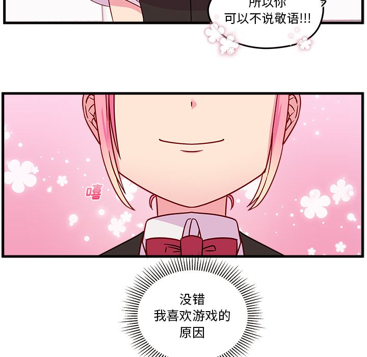 恋爱攻略 第 22 章 第81页