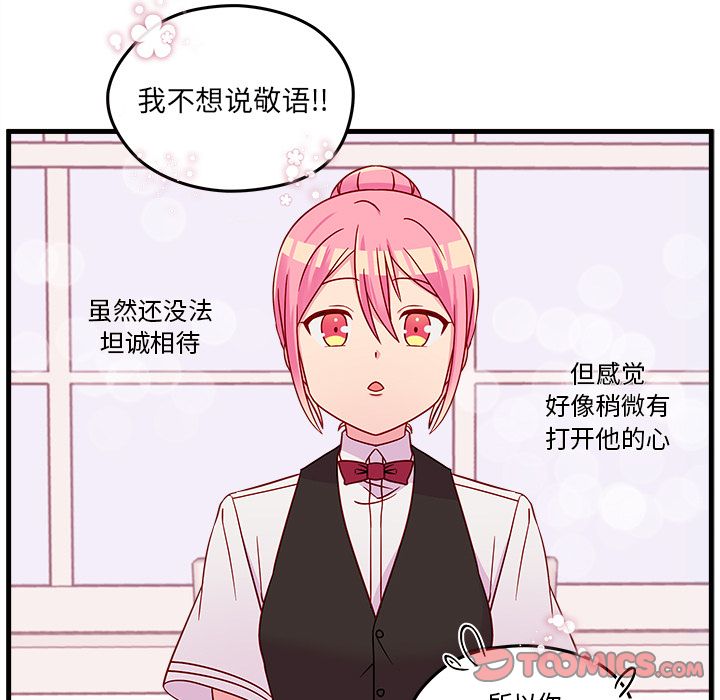 恋爱攻略 第 22 章 第80页