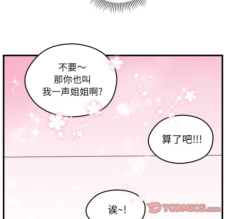 恋爱攻略 第 22 章 第82页