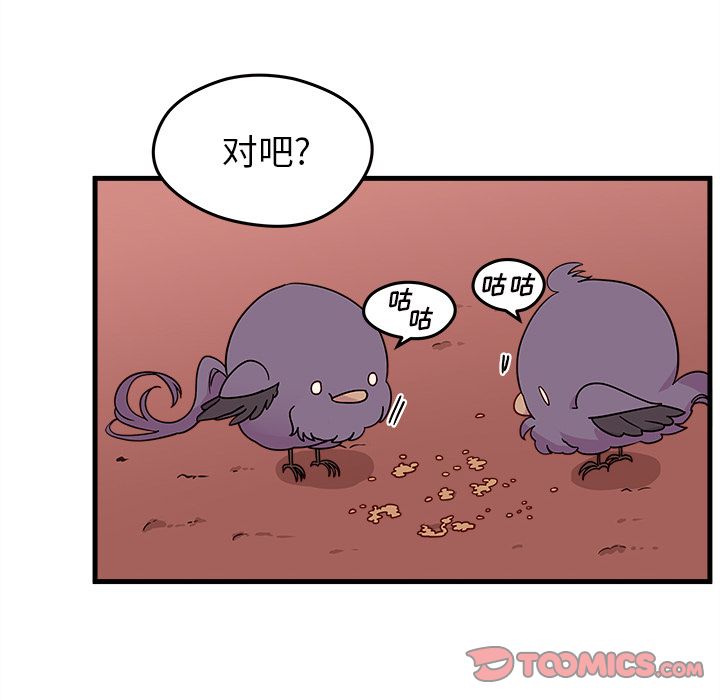 恋爱攻略 第 23 章 第10页