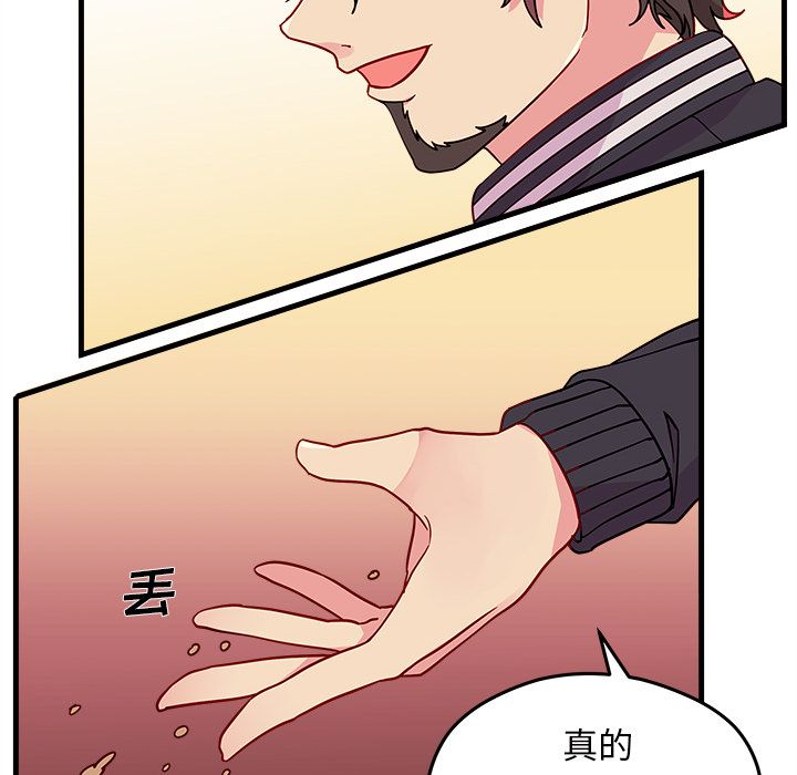 恋爱攻略 第 23 章 第12页
