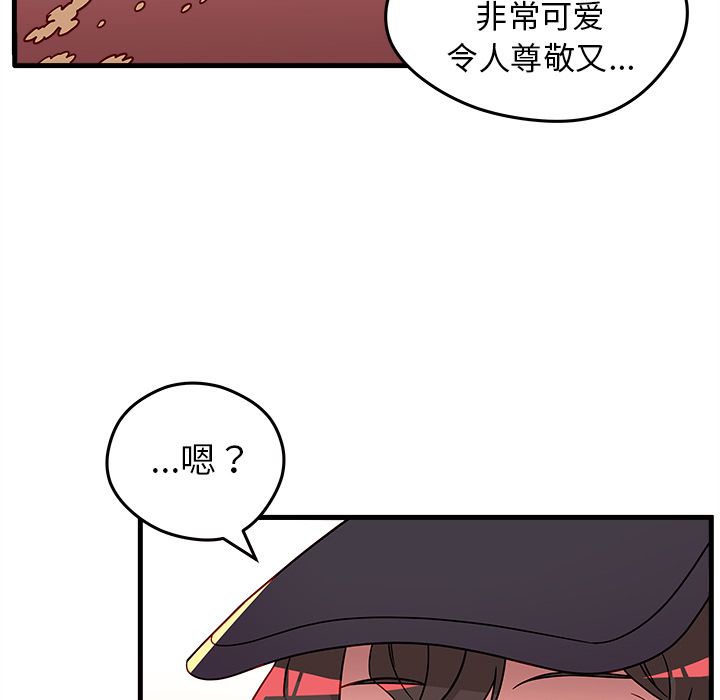 恋爱攻略 第 23 章 第13页