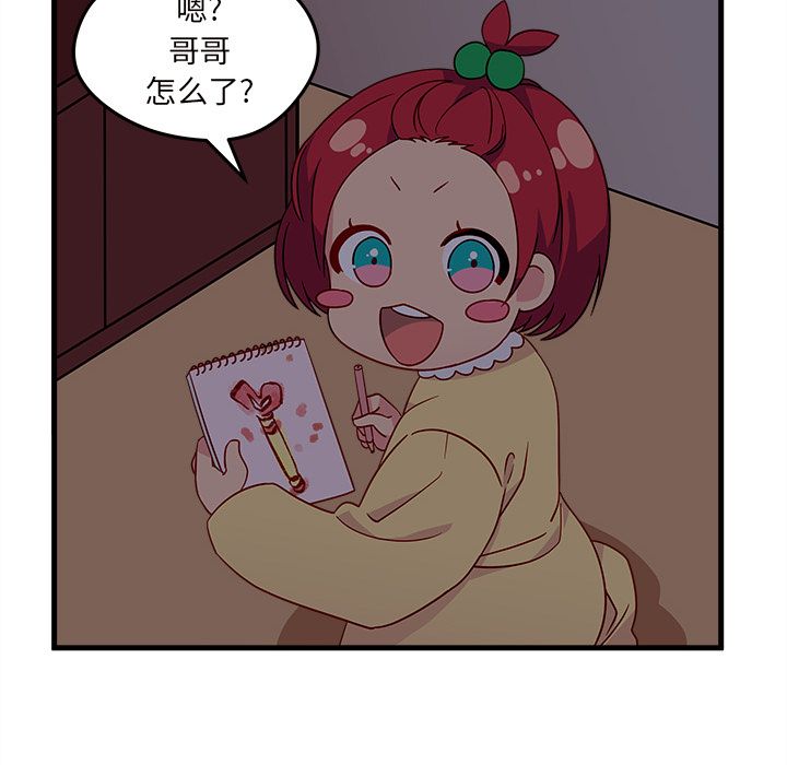 恋爱攻略 第 23 章 第23页