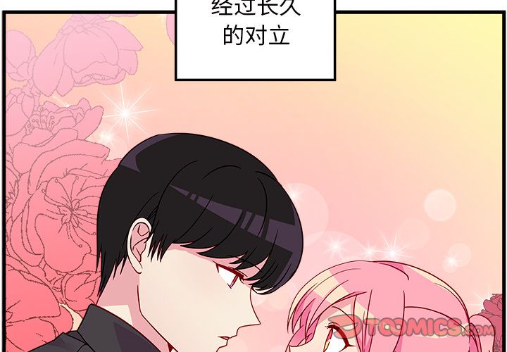 恋爱攻略 第 23 章 第2页